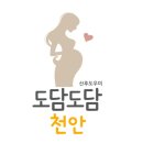 도담도담산후도우미 천안지사 이미지