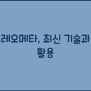 레오레오