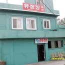유정장여관 이미지