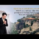 09/03 오늘의 묵상 (비방과 수치에서 건지는 진리의 말씀) 이미지