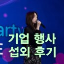 CU안산디자인테크점 | 〖KDB 넥스트라이징│MC훈, 차가을 섭외 후기│기업 행사 전문 에이전시〗