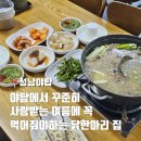 황귀·엄나무 닭곰탕 전문점 | 야탑닭한마리 맛있는 곳 추천 해줘, 명품가마 닭한마리칼국수