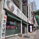 청주원산냉면 이미지