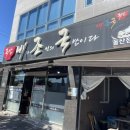 내가조선의국밥이다(내조국 돌산점)