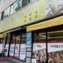 효목막창