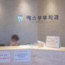 예스부부치과의원 이미지