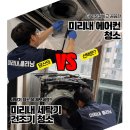 틀자마자 상쾌한 바람 옥길동 에어컨 청소 만족 후기