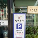 데이또 | 부산 서면 밀면과 만두맛집 서면밀면 웨이팅 후기