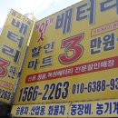 최저가밧데리마트