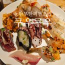 노작로1가길 | 아이랑 가기 좋은 동탄초밥 맛집｜동탄 쿠우쿠우 무한리필 후기