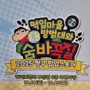 오렌즈 커넥트현대부산점 | 2025 짱구 팝업스토어 떡잎마을 방범대와 숨바꼭질 제품 소개 구매후기 커넥트현대부산점