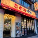 경아식당 - 관악구 난곡로65길 6 | 경아식당