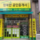 봉명아이파크공인중개사사무소 이미지