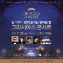 한여름밤의 콘서트 이미지