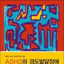 ADHD와 경도발달장애 - 미야오 마스도모 이미지