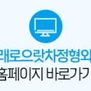 으랏차정형외과의원 이미지