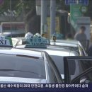 경마장이 '특수구역'?…'1만원 거리가 2만5천원' 택시 부당영업 기승 이미지