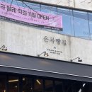 은곡빵집 이미지