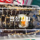 김밥나라현대연제점 | 서대문 신촌 연희김밥 신촌점 방문 포장 후기