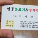 인동정육점 이미지
