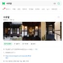 휴가 전라도 광주여행 자쿠지가 있는 한옥 독채 숙소, 호텔보다 만족스러웠던 사유달 스테이폴리오 후기