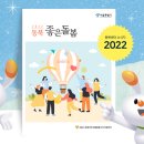 동북어르신돌봄종사자지원센터, 2022년 소식지 발간 이미지