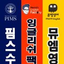 뮤엠잉글리쉬학원