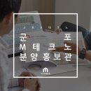 하우만GS홈쇼핑군포물류센터 | 군포엠테크노 지식산업센터(아파트형공장) 분양홍보관 최초 공개!
