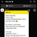 Jdeling(제이델링)