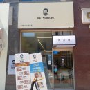 법조타운사거리 | 광교 법조타운 맛집 점심으로 좋은 광교 돈까스 맛집 카츠강 리뷰