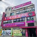 지산 최우수 태권도장 이미지