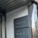 김재준피부과의원 이미지