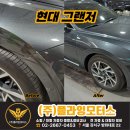 2667 | 문짝 찌그러짐 칠까짐 매뉴얼 외형복원 판금도색 후기. 서울 강서구 양천구 은평구 종로 마포 부천 김포...