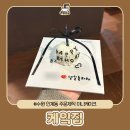 수원-1229 | 수원 인계동 주문 제작 한입 케이크, 미니케이크 전문점 케잌집 cake.zip
