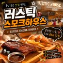 양지하우스 - 태안군 진산1길 229-42 | 에버랜드근처맛집 용인 양지 러스틱스모크하우스 폭립 빠쉐파스타 후기