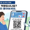 “내 건강, 또래보다 나을까?”⋯질병청 AI 챗봇이 알려준다 이미지