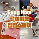 압구정 놀거리 루이비통 팝업스토어 후기 무라카미 젤라또 선물