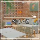 서부간선길3R | ₊˚⊹୨୧[인천 카페]계양 신상 카페┃서부간선수로 산책길 힐링 카페 헤이스완