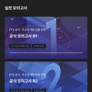 산타PC | 산타토플 프리패스 내돈내산 후기 :: 이대생 개정 토플 독학 #1