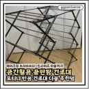 만능세탁소 | 자취방 살림꿀템 포티니만능건조대 접이식건조대 후기 | 건조대추천