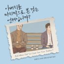 아버지를 마지막으로 본 것은 언제입니까?