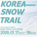 908로드 | [대회정보]눈길에서 달릴 수 있을까?｜2026 코리아 스노우 트레일 태백 가이드