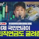 이제 국민연금이 퇴직연금도 굴려준다? 이미지