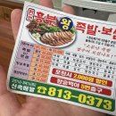 흥부네왕족발보쌈 | 동작구 상도동 족발 맛집 흥부왕족발보쌈 핵추천 후기