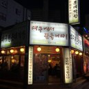 대구전봇대막창 이미지