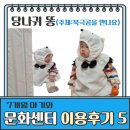 동화&구연 연극놀이 | [육아] 7개월 아기 문센 가기ㆍ동화촉감놀이 '당나귀똥' 수업 후기(주제: 북극곰을 만나요)