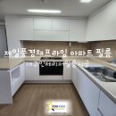 세천 제일풍경채프라임아파트 경로당 | 대구인테리어필름 세천 제일풍경채프라임 아파트 33평 시공