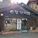 신정보리밥 이미지