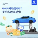 마이카정비세차 이미지