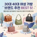 상상피혁 | 30대 40대 여성 가방 브랜드 추천 BEST 5! 가성비와 고급스러움을 다 잡은 데일리백 순위